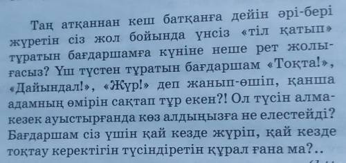 Тез комек керек 2. Деңгейлік тапсырманы орындаңдар.1-деңгей. Мәтіндегі сын есімдерді тауып, тұлғасын