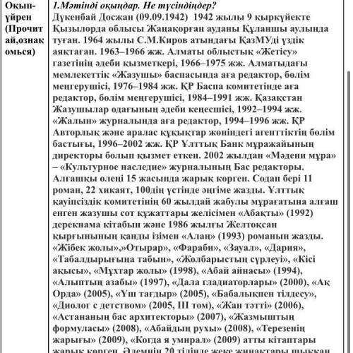 Мәтіннен етістіктерді табыңдар. Қай шақта тұрғанын анықтаңдар