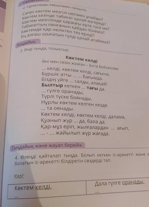 помагите умаляю нужно 4 тапсырма ​