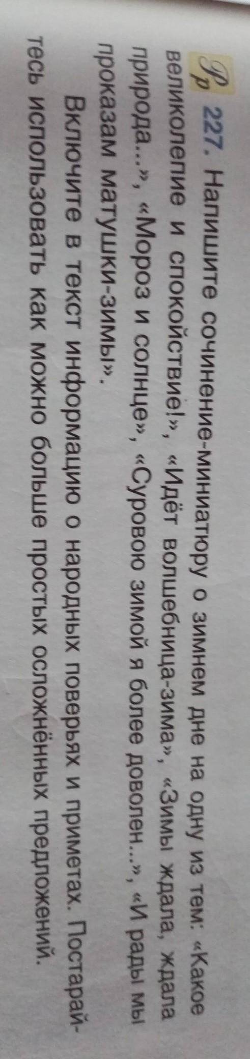 ПОМАГИТЕ СОЧИНИТЬ ОДНО СОЧИНЕНИЕ-МИНИАТЮРУ. ​