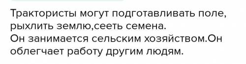 Какую работу выполняет Какую работу выполняет тракторист и как его работа полезна обществу