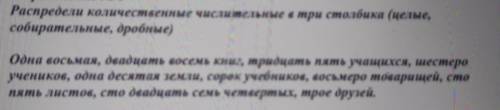 Распредели количественные числа ные три столбика (целые, собирательные, дробные)Одна восьмая, двадца