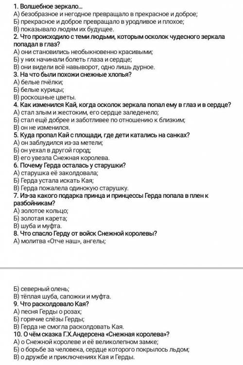 2. проверочная работа. Тест по сказке *Снежная королева очень надо(((​