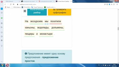 На экскурсиях мы посетили каньоны, водопады, дольмены, пещеры и монастыри .синтаксический разбор​