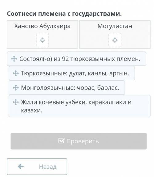 Соотнеси племена с государствами​