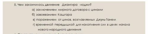 Чем закончилось движение Джангиров ходжи?​