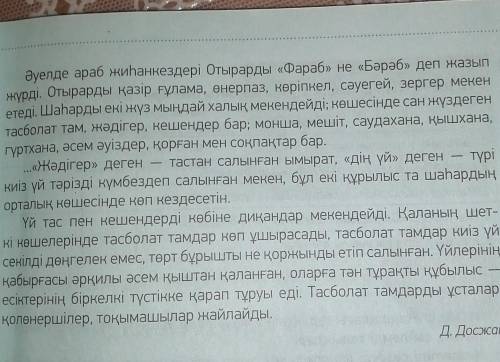 Мәтін мазмұны бойынша жоспар құрып, жаз. Жоспардағытірек сөздерді анықта. Жоспарың бойынша мазмұнда.