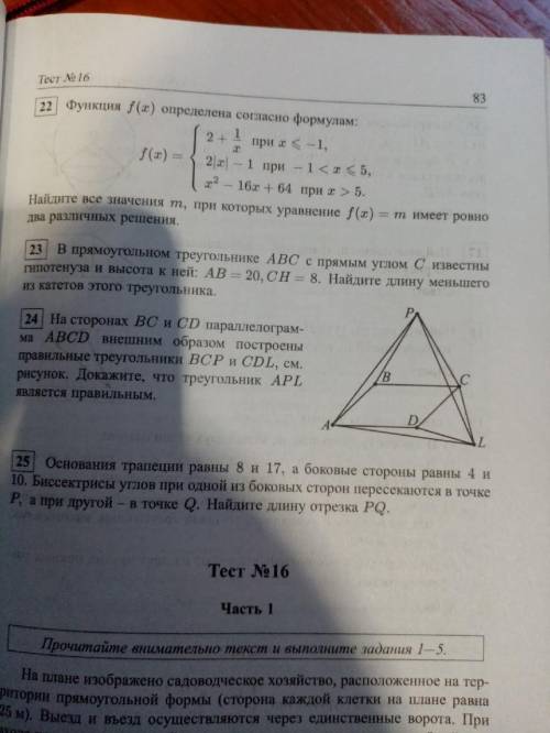 Решите задания ОГЭ с 22 по