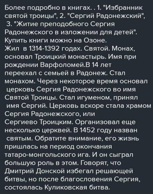 Сообщение о сергии радонежском (100 слов)