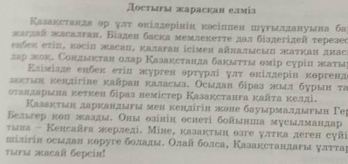 Үйге -5-тапсырма,119-бет Орындалу шарты:Мәтіндегі барлық етістіктерді теріп алып, етістік түрлеріне