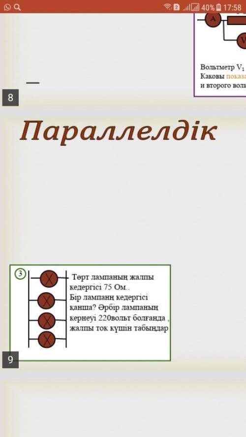 Суммарное сопротивление четырех ламп 75 Ом.Сколько сопротивление одной лампы?Общая сила тока при нап