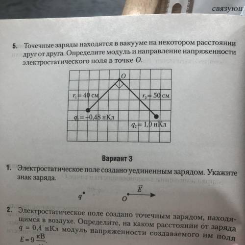 Решите номер чень нужно ответ должен быть Ер = 45 В/м