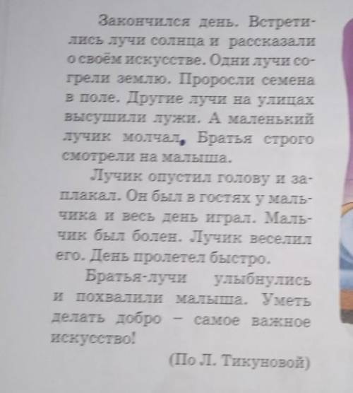 3. Назови основную мысль текста. Встреча братьев.День пролетел быстро.Уметь делать добро - самое важ