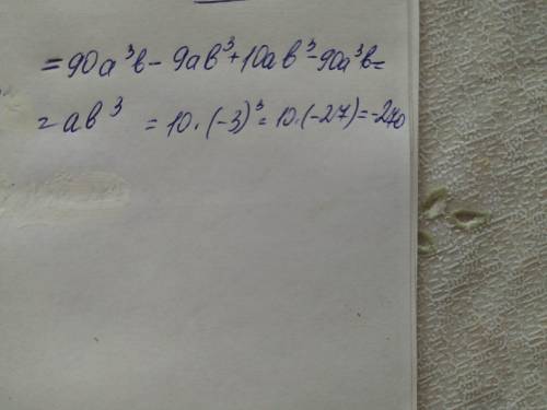 Найди значение алгебраического выражения 9ab(10a2−b2)+10ab(b2−9a2) при a=10,b=−3.