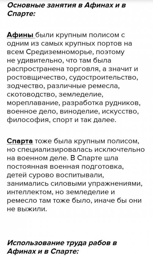 Сравнение спарты и афин 1) Основные занятия в спарте и афинах 2)использование труда рабов в спарте и