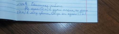 2) Упражнение 364А. Спишите пословицы, раскройте скобки, определите падеж числительных. Пример: Не о