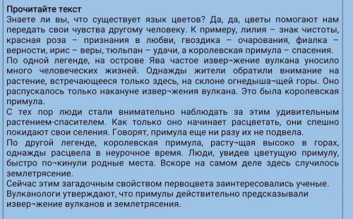 Напишите эссе-рассуждения на тему: «Роль примулы в жизни человека» текст на верху по этому тексту на