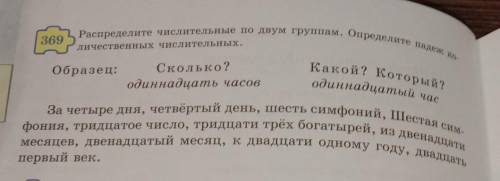 распределите числительные по двум группам определите падеж количественных числительных