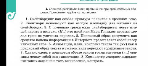 Спишите расставьте знаки препинания при сравнительных оборотах прокомментируйте их постановки