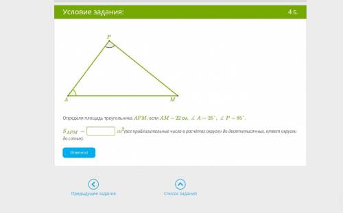 Определи площадь треугольника APM, если AM = 22 см, ∡A=25°, ∡P=85°.