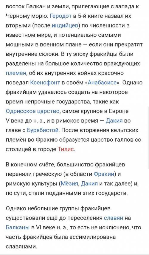 ответь на вопрос: 1) Где на территории Молдавии проживали ранние фракийцы? Какие исторические источн