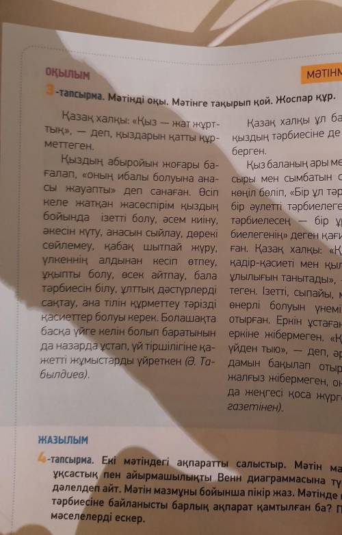 ЖАЗЫЛЫМ Айтылым 11-тапсырма. Мәтіннен өзіңмаңызды санайтынсөйлемдерді теріп жазып,себебін түсіндір.T