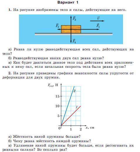 ФИЗИКА 7 КЛАСС! УМОЛЯЮ БЫСТРЕЕ!