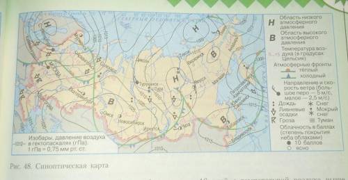 Проанализируйте данные с фрагмента синоптической карты на стр 95(рисунок которой прикреплен )- сравн