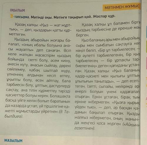 5-тапсырма. Мәтінді мағыналық бөлікке бөліп, әр бөлігіне тақырып қой. Әр бөлік бойынша екі сұрақтан