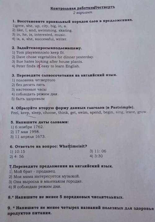 1.восстановите правильный порядок слов в предложениях2.задайьк вопросы к подлежащему3.переведите сло