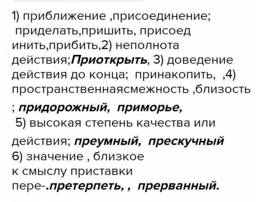 Учитывая значения приставок пре- и при-, распределите слова в следующие группы: а) приближение; b) п