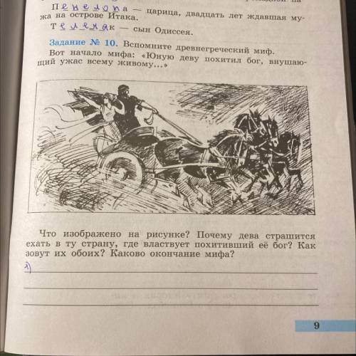 №10 — задание на картинке Что изображено на рисунке? Почему дева страшится ехать в ту сторону, где в