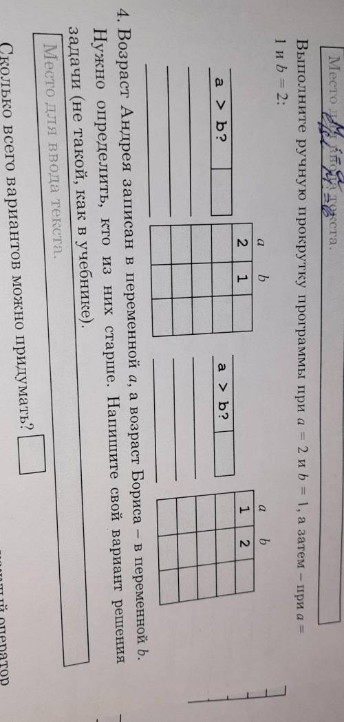 выполните ручную прокрутку программы при а равно 2 и B равно 1, а затем-при а равно 1 и B равно 2 ​