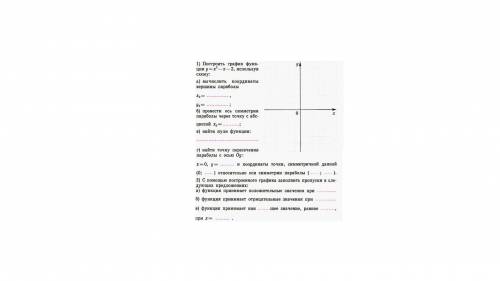 1)Построить график функции y=x^2-x-2 2)С построенного графика заполнить пропуски в следующих предлож