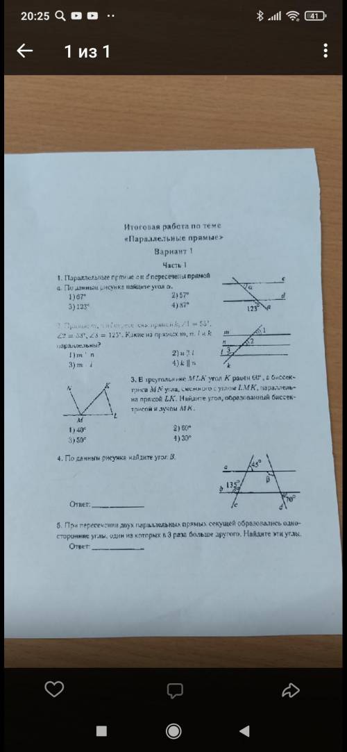 паралельные прямые пересечены прямой по данным рисунка найдите угол a 1)67 градусов 2) 57градусов 3)