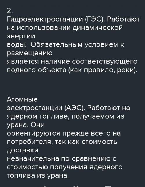 География Украины 9 класс Объяснить факторы розмещения: ГЕС и ГАЕС АЕС ТЕС