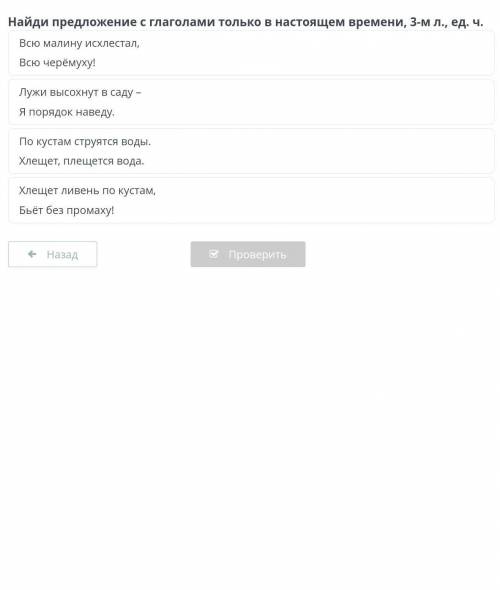 Найди предложение с глаголами только в настоящем времени 3 мл ед.ч всю малину изхлестал всю черемуху