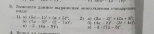 ЗАМЕНИТЕ ДАННОЕ ВЫРАЖЕНИЕ МНОГОЧЛЕНОМ СТАНДАРТНОГО ВИДА( степени везде-2)