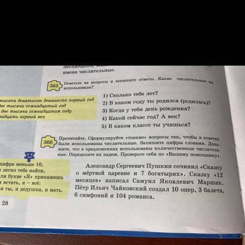 Упр.366 Спишите предложения, прописывая числительные. Определите какие это числительные, с вопроса