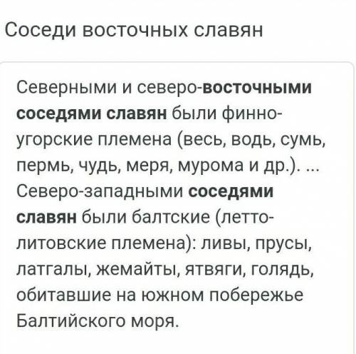 Восточные славяне и их соседи конспект​