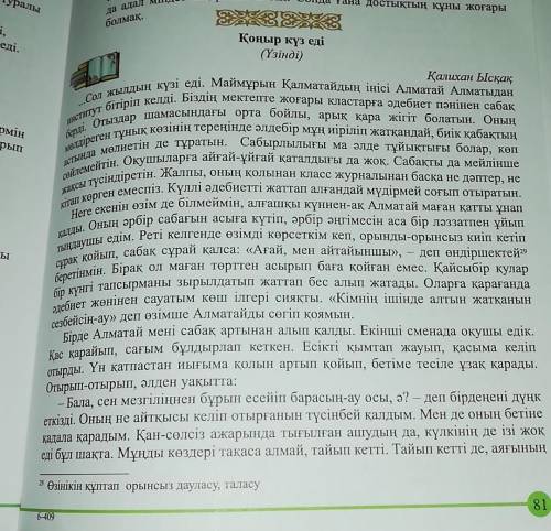 Қоңыр күз еді мәтінді оқу 81-83 бет.2) 4-5 тапсырма 83бетКлассная дружба1) Прочтите текст «Была ко