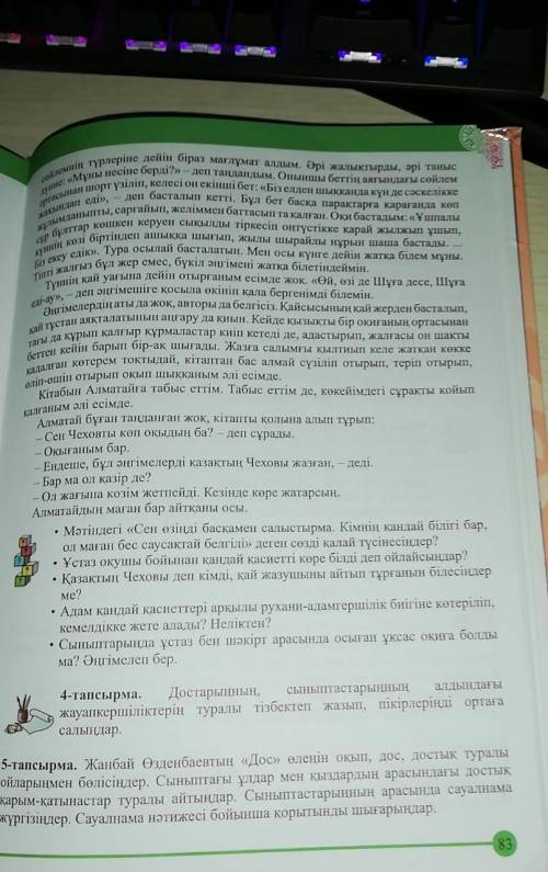 Қоңыр күз еді мәтінді оқу 81-83 бет.2) 4-5 тапсырма 83бетКлассная дружба1) Прочтите текст «Была ко