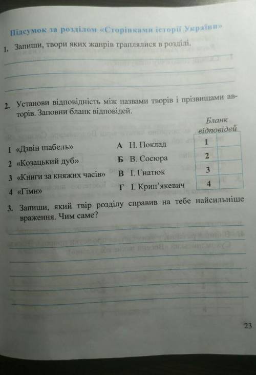 (много балов если будет ерунда или не полный ответ сообщю о спаме и кину жалобу. читайлик сторінка 2