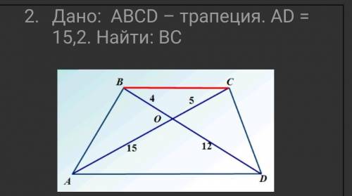 Найти чему равно основание BC