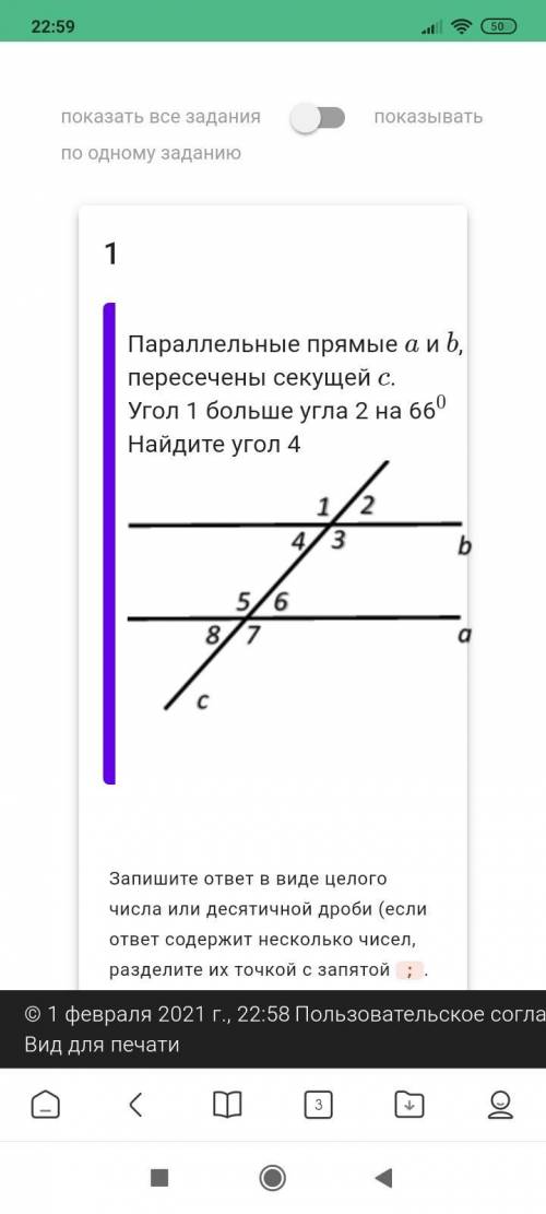 Параллельные прямые а и b, пересечены секущей с Угол 1 больше угла 2 на 66 градусов Найдите угол 4