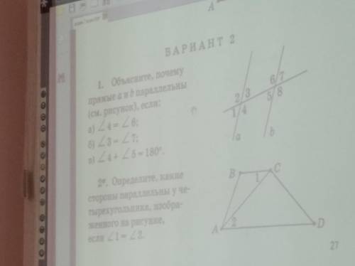 найдите параллельные 2 задача