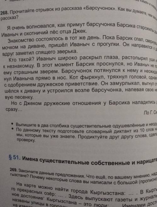 268. Прочитайте отрывок из рассказа Барсучонок Как вы думаете чем закончиться расска​