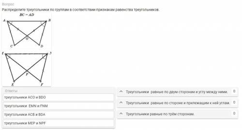 Распределить по признакам равенства треугольников. Задание внизу.