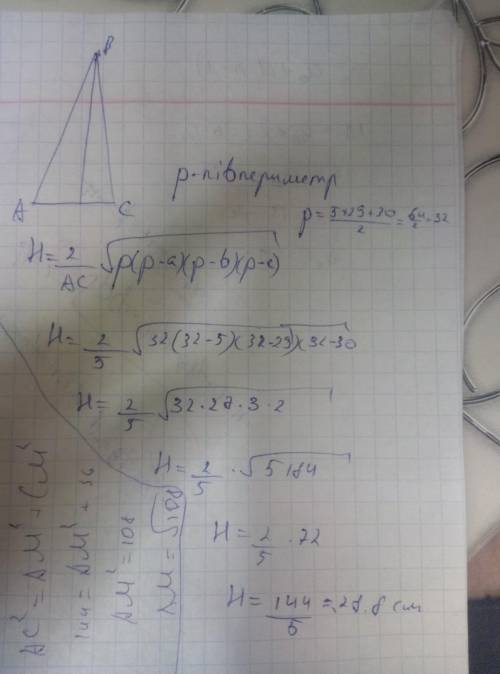 Знайдіть найбільшу висоту трикутника, сторони якого дорівнюють 5 см 29 см і 30см. Відповідь написати