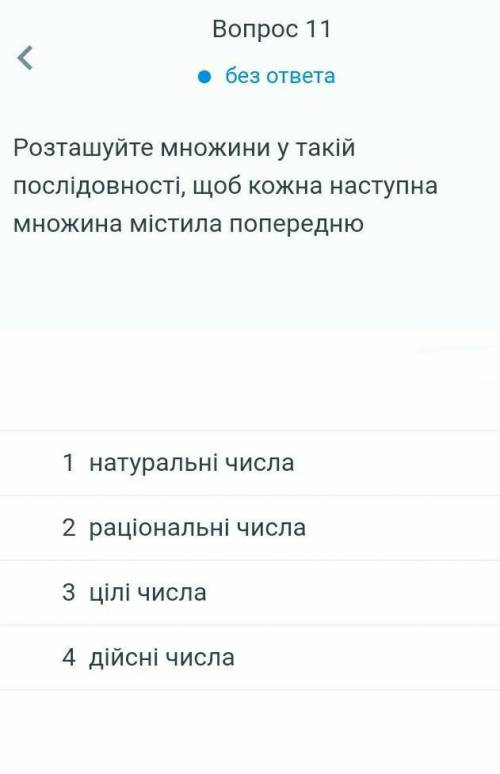 Розташуйте множини у такій послідовності, щоб кожна наступна множина містила попередню​